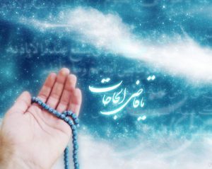 doasitet-300x239 برای جلب و ایجاد محبت شدید - دعای جلب عشق برای جلب و ایجاد محبت شدید - دعای جلب عشق دعای مهرومحبت فوری و قوی دعای محبت و جلب عشق دعای محبت شدید مجرب دعای محبت سریع الاجابه دعای علاقمندی و عشق معشوق دعای عطوفت و محبت و عشق معشوق دعای جلب محبت همسر دعای جلب محبت طالب و مطلوب دعای جلب محبت دعای جلب عشق و محبت شدید دعای جلب عشق معشوق دعای احضار و محبت برای جلب و ایجاد محبت شدید - دعای جلب عشق