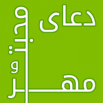 دعای-مهر-و-محبت-150x150 برای جلب و ایجاد محبت شدید - دعای جلب عشق برای جلب و ایجاد محبت شدید - دعای جلب عشق دعای مهرومحبت فوری و قوی دعای محبت و جلب عشق دعای محبت شدید مجرب دعای محبت سریع الاجابه دعای علاقمندی و عشق معشوق دعای عطوفت و محبت و عشق معشوق دعای جلب محبت همسر دعای جلب محبت طالب و مطلوب دعای جلب محبت دعای جلب عشق و محبت شدید دعای جلب عشق معشوق دعای احضار و محبت برای جلب و ایجاد محبت شدید - دعای جلب عشق