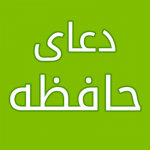 دعای-حافظه-150x150 فراموشی عشق و عاشقی - دل کندن و رفع دلتنگی فراموشی عشق و عاشقی - دل کندن و رفع دلتنگی فراموشی عشق و عاشقی - دل کندن و رفع دلتنگی راههای فراموش کردن دوست پسر دعایی برای فراموش کردن شخص دعای فراموشی و رفع دلتنگی و دل کندن دعای فراموشی معشوق دعای فراموشی گذشته و رفع دلتنگی دعای فراموشی گذشته دعای فراموشی عشق گذشته دعای فراموشی عشق دعای فراموشی شخص دعای فراموشی خاطرات بد دعای فراموش کردن گذشته دعای فراموش کردن عشق معشوق دعای فراموش کردن عاشق دعای فراموش کردن شخص دعای رهایی از عشق دعای رفع دلتنگی و فراموشی عشق دعای دلسرد شدن از عشق دعای دل کندن و بیرون رفتن مهر از دل دعای دل کندن از معشوق و فراموشی دعای دل کندن از معشوق و رفع دلتنگی دعای بیرون رفتن مهر از دل دعای از بین بردن محبت بین دو نفر دعا جهت فراموش کردن معشوق دعا برای فراموشی عشق یک مرد دعا برای فراموشی عشق مرد دعا برای فراموش کردن دعا برای دل بریدن از شخص دعا برای دل بریدن دعا برای از بین رفتن عشق دعا برای از بین بردن وابستگی