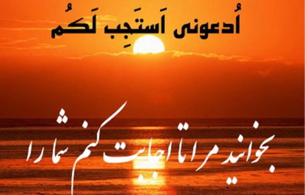 doa-masumin-doasite فرمایشاتی از ائمه معصومین (ع) درباره دعا و خواص و فضیلت دعا فرمایشاتی از ائمه معصومین (ع) درباره دعا و خواص و فضیلت دعا فوائد دعا کردن از دیدگاه پیامبر خدا فرمایشاتی از ائمه معصومین (ع) درباره دعا و خواص و فضیلت دعا دعا به جهت رفع بلای و بیماری دعا برای دفع دشمن دعا برای حاجت گرفتن خواص دعا کردن خواص دعا از دیدگاه ائمه معصومین (ع) آثار و برکات دعا