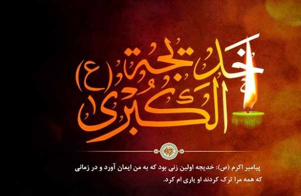 khadije-doasite متن زیارتنامه حضرت خدیجه (س) با ترجمه متن زیارتنامه حضرت خدیجه (س) با ترجمه متن کامل زیارت نامه حضرت خدیجه کبری متن زیارتنامه حضرت خدیجه (س) با ترجمه زیارتنامه حضرت خدیجه دعای زیارت حضرت خدیجه حضرت خدیجه همسر حضرت محمد
