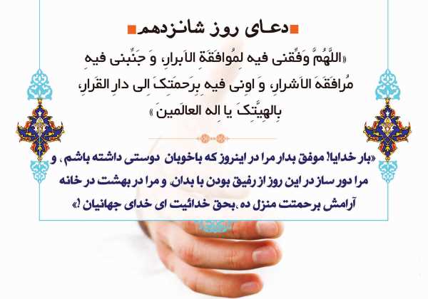 shanezdah-doasite دعای مخصوص روز شانزدهم ماه رمضان - اعمال شب شانزدهم ماه مبارک رمضان دعای مخصوص روز شانزدهم ماه رمضان - اعمال شب شانزدهم ماه مبارک رمضان نماز مخصوص شب و روز شانزدهم رمضان ذکر و دعای روز شانزدهم رمضان دعای مخصوص روز شانزدهم ماه رمضان - اعمال شب شانزدهم ماه مبارک رمضان ترجمه دعای روز شانزدهم رمضان اعمال مخصوص شب شانزدهم رمضان