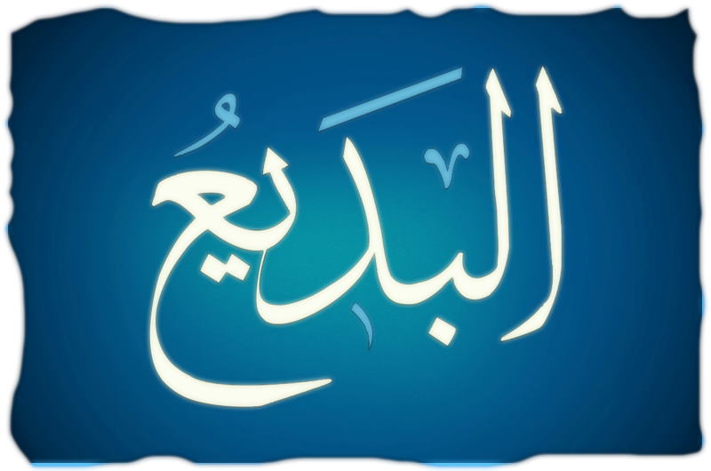 خواص-و-فضیلت-اسم-البدیع-برای-گشایش-در-کارها-و-رزق-و-روزی-و-حاجت-روایی خواص و فضیلت اسم البدیع برای گشایش در کارها و رزق و روزی و حاجت روایی خواص و فضیلت اسم البدیع برای گشایش در کارها و رزق و روزی و حاجت روایی معنی و مفهوم اسم البدیع فوائد گفتن اسم البدیع شرح اسم اعظم خدا البدیع خواص و فضیلت اسم البدیع برای گشایش در کارها و رزق و روزی و حاجت روایی تشریح اسم البدیع البدیع یعنی پدید آورنده کائنات البدیع یعنی به وجود آورنده اسم البدیع برای گشایش در کارها اسم البدیع از نام های اعظم خداوند اسم البدیع آثار و برکات اسم البدیع