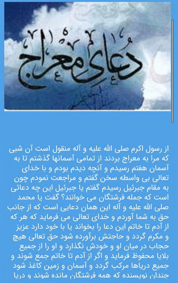 646 خواص دعای معراج برای محبت - دعای معراج برای افزایش محبت خواص دعای معراج برای محبت - دعای معراج برای افزایش محبت متن دعای معراج دعای معراج برای محبت دعای معراج برای زیاد شدن مهر و محبت دعای معراج برای افزایش محبت خواندن و نوشتن دعای معراج خواص و فضیلت دعای معراج خواص دعای معراج برای محبت - دعای معراج برای افزایش محبت ترجمه فارسی دعای معراج