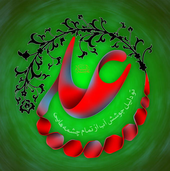 متن حرز حضرت علی با ترجمه و خواص,آداب نوشتن حرز حضرت علی متن حرز عین علی متن حرز حضرت علی با ترجمه و خواص فواید نوشتن حرز حضرت علی شرایط نوشتن حرز امام علی سند حرز عین علی روش و نحوه نوشتن حرز امام علی دستورالعمل نوشتن حرز حضرت علی خواص حرز حضرت علی حرز عین علی نی نی سایت حرز عین علی چیست حرز عین علی حرز عین امام علی حرز عین علی وفوائده حرز عین علی مکتوب حرز عین علی علیه السلام حرز عین علی حرز علی ای کنوش حرز علی اصغر حرز علی حرز علی بن موسى الرضا حرز علی بن ابی طالب حرز علی القاضی حرز علی الرضا حرز علی البیت حرز علی ابن ابی طالب حرز علی حرز سید علی القاضی حرز امیر المؤمنین علی بن ابی طالب حرز امام علی ای کنوش حرز السید علی القاضی حرز الامام علی للحمل حرز الامام علی کهیعص حرز الامام علی الرضا حرز الامام علی ابن ابی طالب انگشتر حرز عین علی الحرز علی آداب نوشتن حرز حضرت علی   